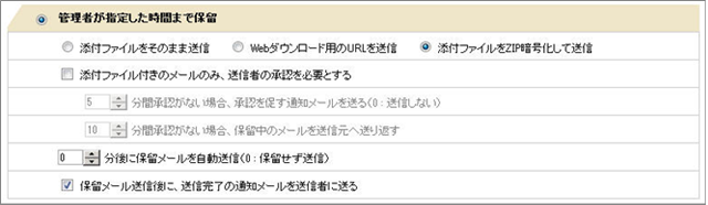 管理者が設定する時間が経過した時の設定画面